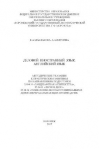 Книга Деловой иностранный язык.Английский язык