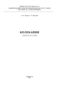 Книга Колебания Учеб. пособие