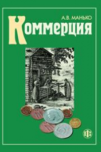 Книга Коммерция