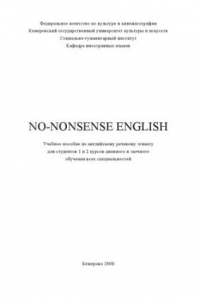 Книга No-nonsense English (80,00 руб.)