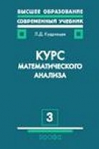 Книга Курс математического анализа. Том 3