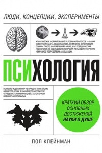 Книга Психология