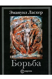 Книга Борьба