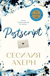 Книга Postscript