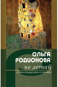 Книга Не летай