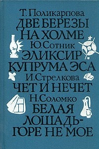 Книга Школьные годы. Повести. Выпуск 2