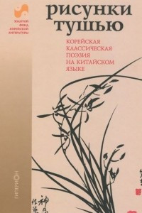 Книга Рисунки тушью