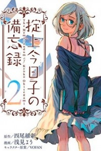 Книга Okitegami Kyouko no Bibouroku volume 2