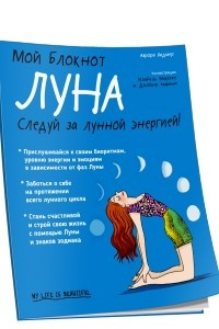 Книга Мой блокнот. Луна