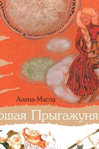 Книга Першая Прыгажуня