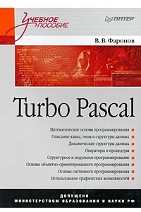 Книга Turbo Pascal