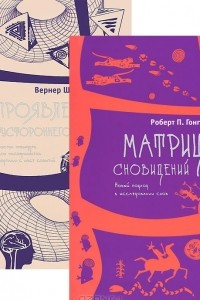 Книга Матрица сновидений. Проявления потустороннего мира