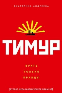 Книга Тимур. 