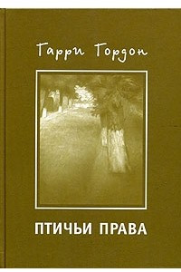 Книга Птичьи права