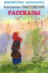 Книга Рассказы