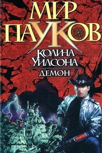 Книга Демон