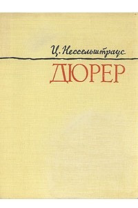 Книга Дюрер