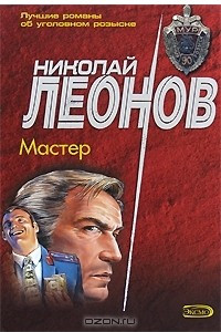 Книга Мастер