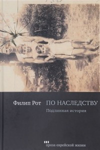 Книга По наследству