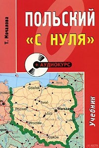 Книга Польский 