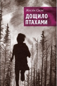 Книга Дощило птахами