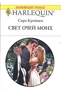 Книга Свет моих очей