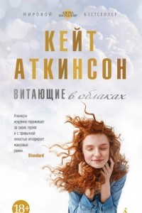 Книга Витающие в облаках