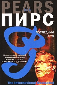 Книга Последний суд