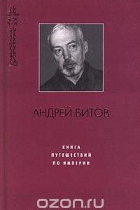 Книга Книга путешествий по Империи