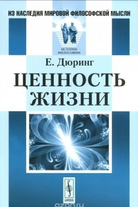 Книга Ценность жизни