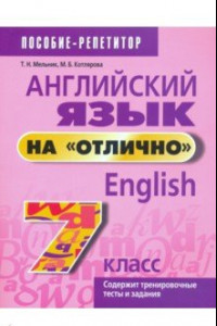 Книга Английский язык на 