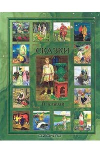 Книга Сказки