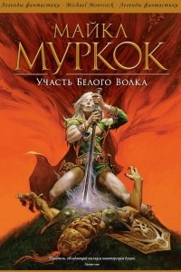 Книга Участь Белого Волка