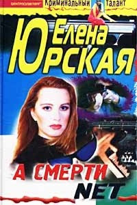 Книга А смерти net