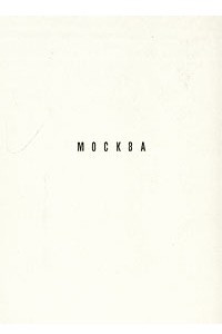 Книга Москва