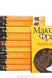 Книга Макс Фрай