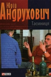 Книга Таємниця