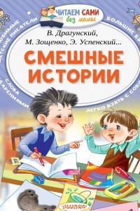 Книга Смешные истории