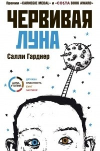 Книга Червивая луна