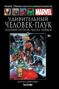 Книга Удивительный Человек-паук. Паучий остров. Часть первая