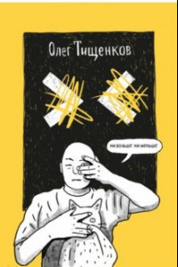 Книга Ни больше ни меньше