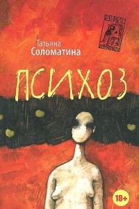 Книга Психоз