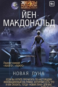 Книга Новая Луна