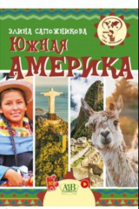 Книга Южная Америка