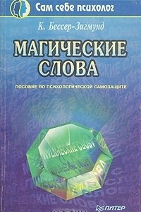 Книга Магические слова