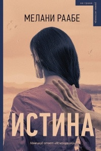 Книга ИСТИНА