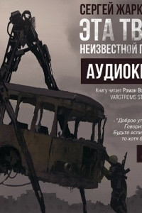 Книга Эта тварь неизвестной природы