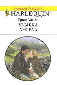 Книга Улыбка ангела