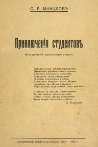 Книга Приключения студентов