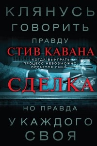 Книга Сделка